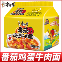 康师傅方便面袋装番茄鸡蛋牛肉面夜宵速食西红柿泡面宿舍充饥解饿