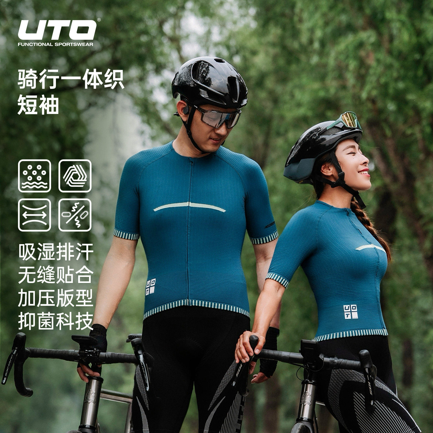 UTO悠途夏季速干骑行T恤
