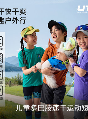 UTO悠途儿童速干短袖男女童运动T恤夏季户外跑步徒步上衣排汗透气