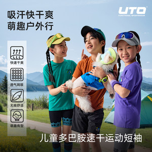 UTO悠途儿童速干T恤排汗透气