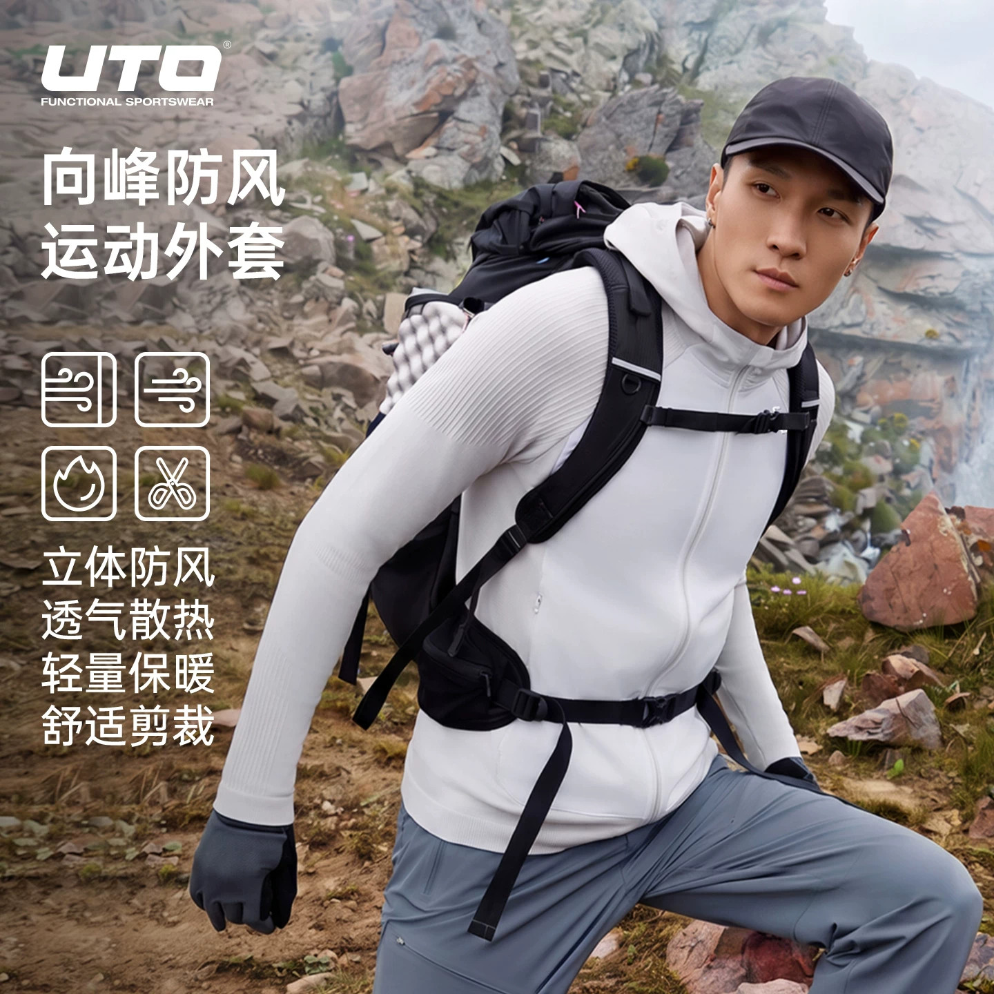 UTO悠途防风保暖排汗运动外套