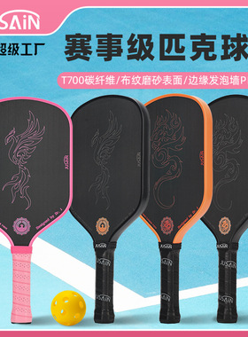 工厂定制匹克球拍T700碳纤维升级内芯铁氟龙Pickleball Paddle