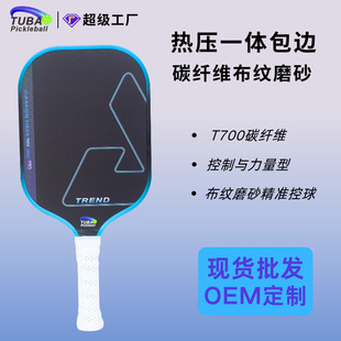 热压匹克球拍全套t700碳纤维布纹磨砂比赛专用运动器材匹克球球拍