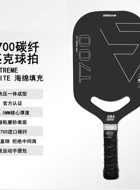 赛事级绿色T700碳纤磨砂热压镂空款13.5匹克球拍黑色黄色
