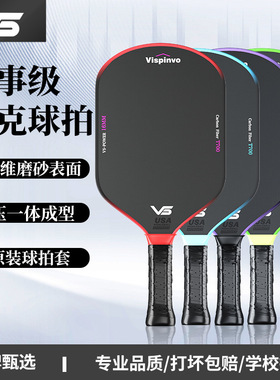 Vispinvo东丽T700碳纤维匹克球拍板pickleball布纹热压竞技比赛拍