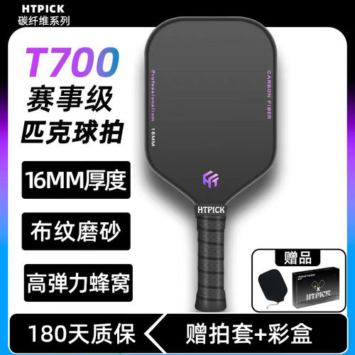 pickleball匹克球拍碳纤维专业比赛级T700布纹磨砂户外运动HTPICK