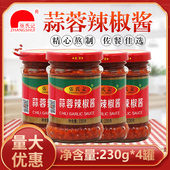 张氏记蒜蓉辣椒酱230克 蒜泥烧烤酱料烤生蚝配料 4瓶蒜蓉酱罐装