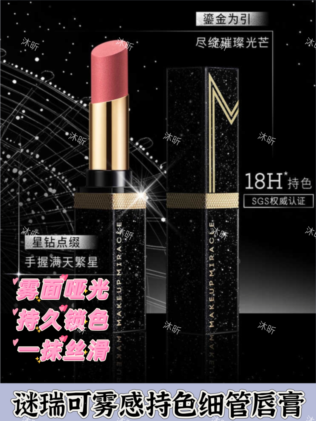 屈臣氏MAKEUPMIRACLE谜瑞可雾感持色细管唇膏3克哑光口红高智裸粉