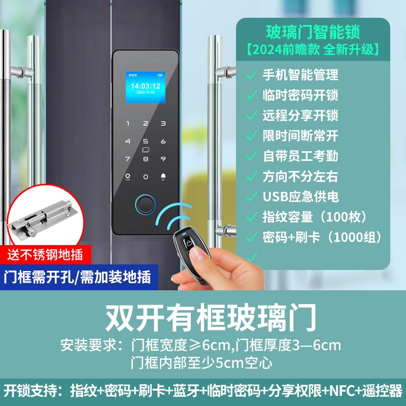 办公室玻璃门密码锁免开孔店铺双门电子智能门锁无框单门指纹锁