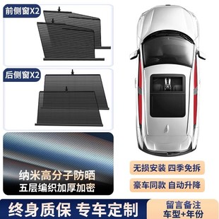 G3G7汽车遮阳帘车窗专用升降窗帘自动伸缩式 小鹏X9