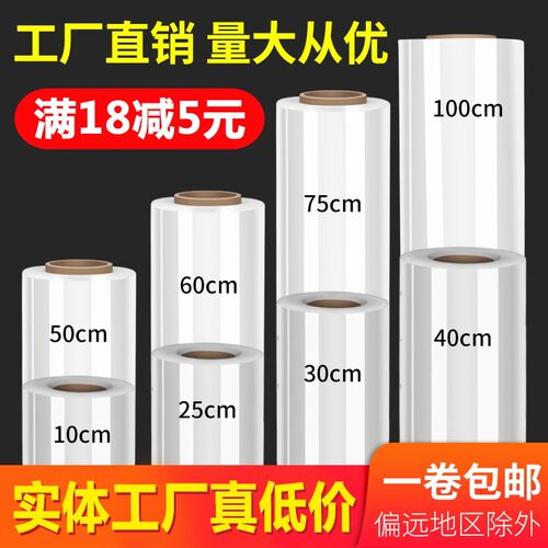 50cm宽缠绕膜塑料保护薄膜PE打包膜包装工业保鲜膜搬家拉伸膜围膜