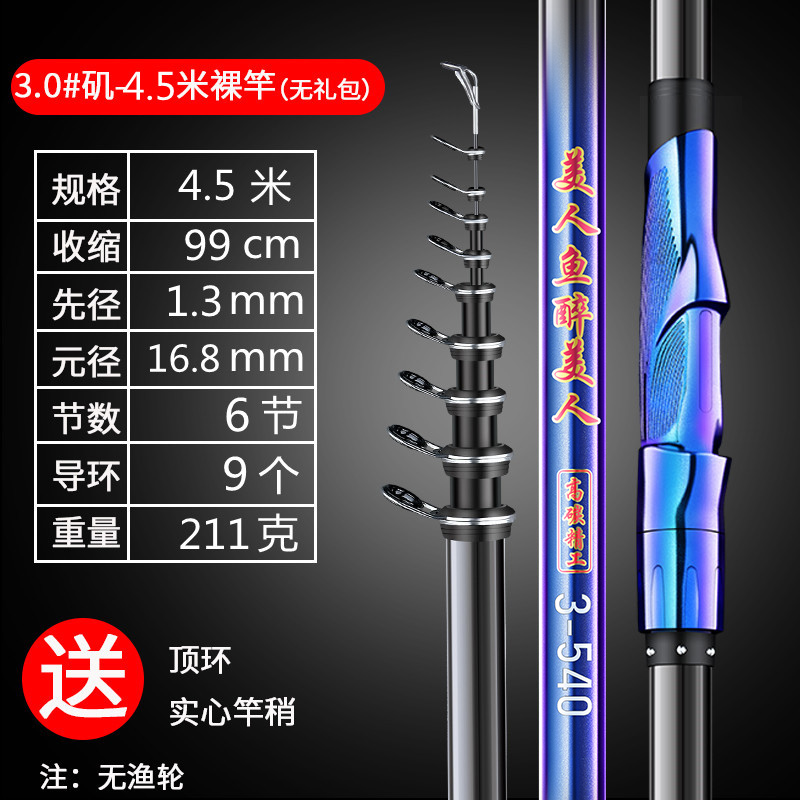 美人鱼醉美人鱼竿矶竿矶钓竿滑漂手海两用矶钓杆套装碳素超轻超硬