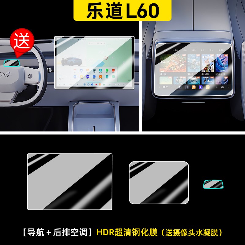蔚来乐道L60中控屏幕贴膜钢化膜汽车用品车内装饰配件改装件导航1
