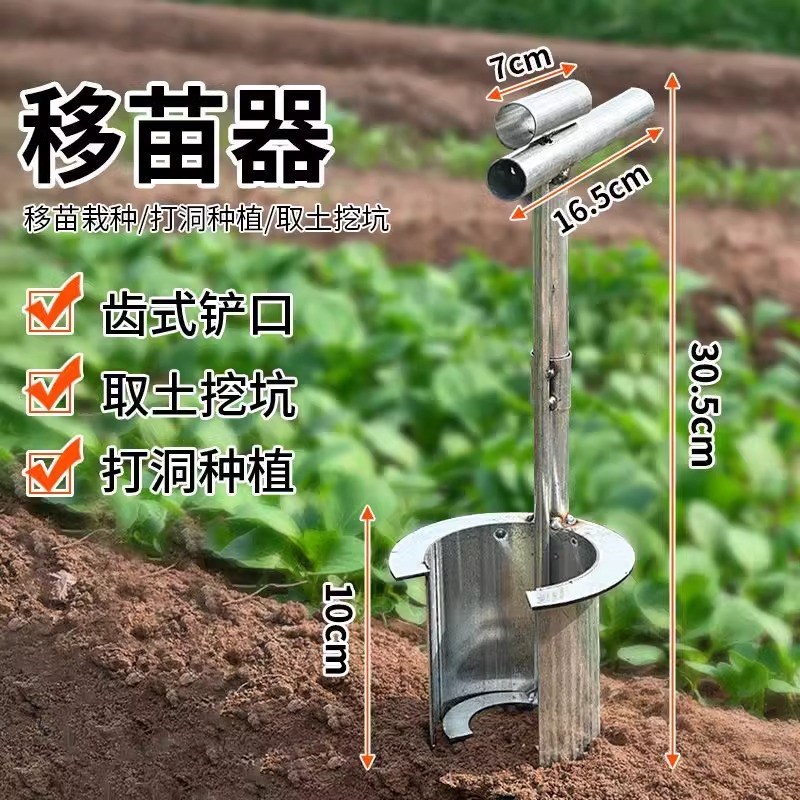 栽苗移苗神器打洞器挖洞铲西瓜辣椒玉米大棚种植移栽机播种移苗器