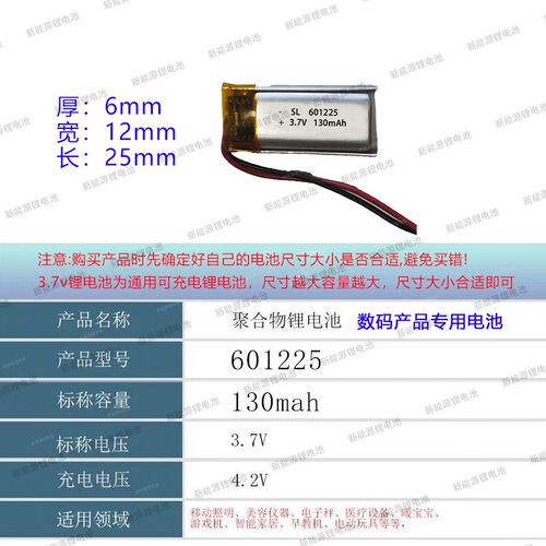 601225 601230 602030 602035 602040 602540 603040 603048电池
