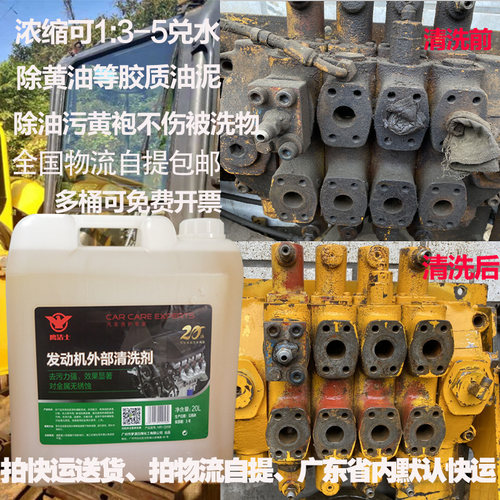 强力机头水汽车发动机舱外部挖掘机油污清洗剂去油泥浓缩20L大桶