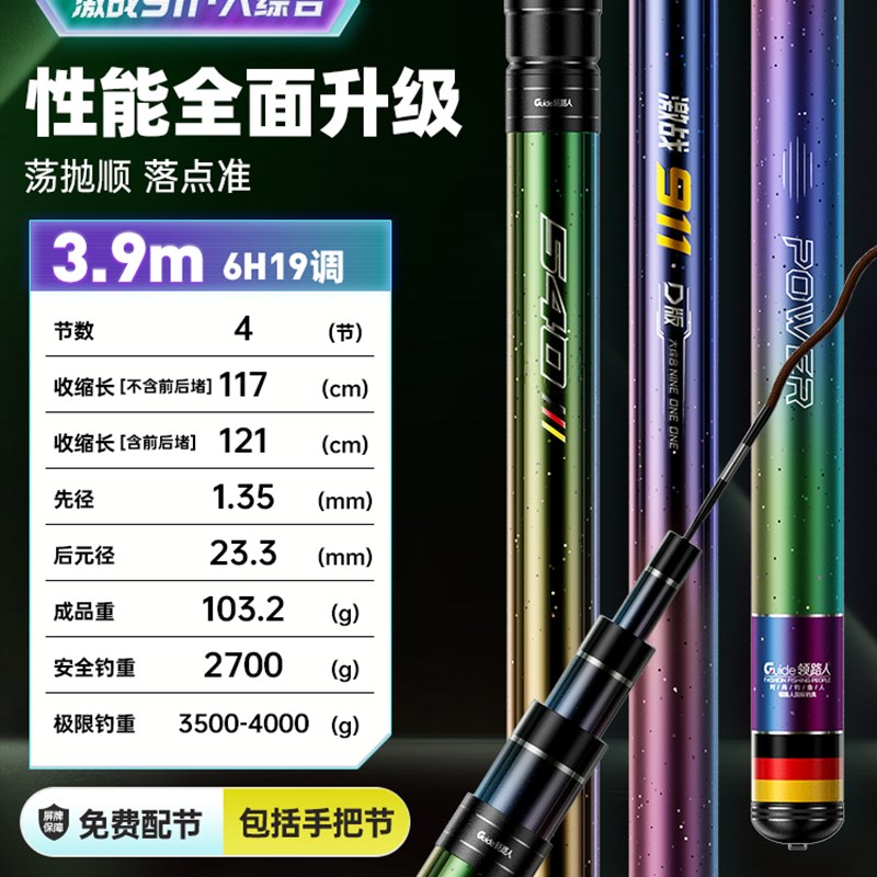 激战911钓鱼竿超轻超硬手杆综合鱼竿手竿鲫鱼竿轻量大物竿