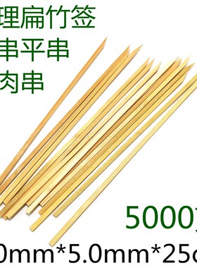 30cm35/40/45/50/60cm鱿鱼烧鸟料理扁签平串大油边火盆烧烤扁竹签