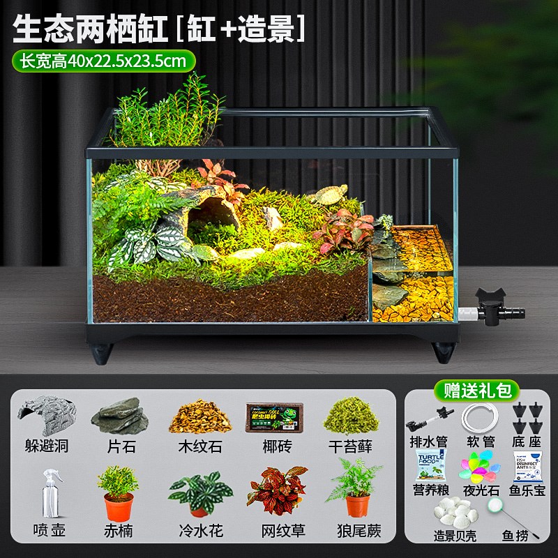 乌龟缸超白玻璃乌龟饲养缸水陆双栖生态干湿分离底部排水龟植共养
