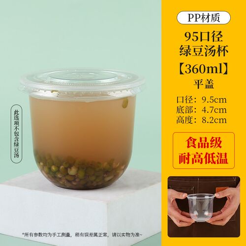 绿豆汤打包杯商用一次性装绿豆沙专用杯子带盖糖水冰沙牛乳杯摆摊