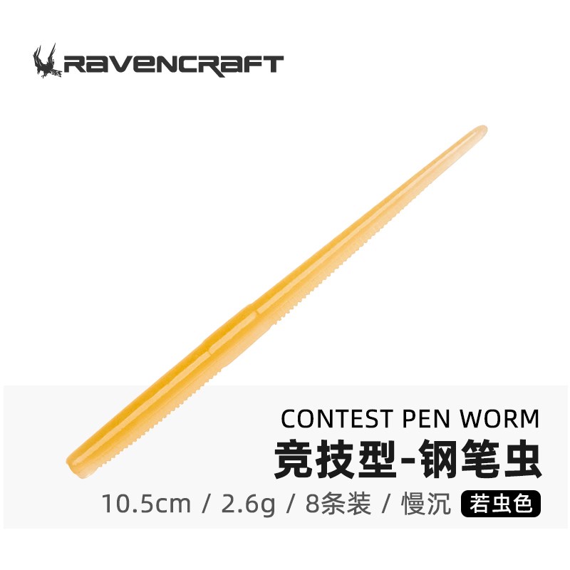 钢笔虫竞技型面条虫缓沉黑坑鲈鱼鳜鱼德州倒钓钓组软饵软虫