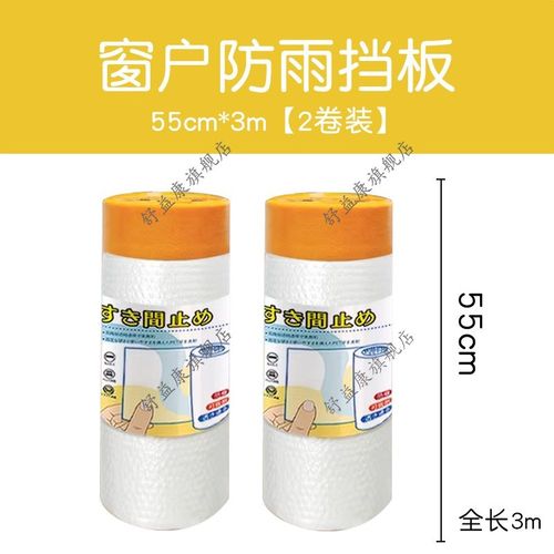 窗户防雨挡板免安装封阳台缝隙挡板防雨防水围挡自粘免打孔防风