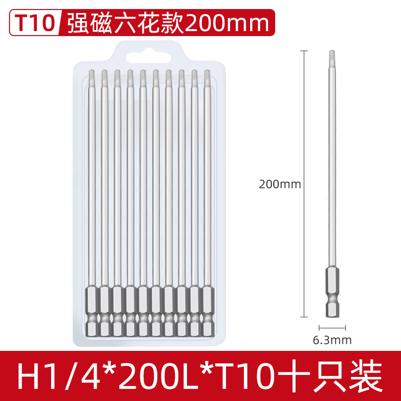 加长风批梅花米型头50 200长气动六角柄螺丝刀扳手批头T5 T10 T25