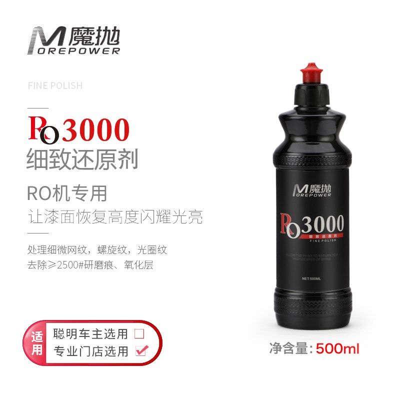 魔抛三合一抛光蜡汽车研磨剂修复划痕同心机车漆镜面剂喷漆还原剂
