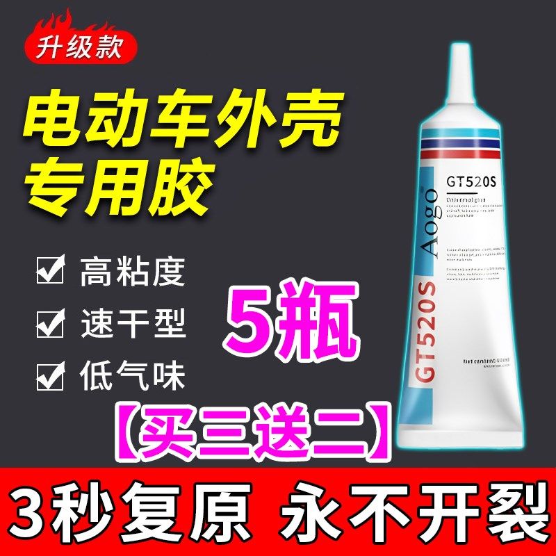 电动车塑料壳修覆神器粘汽车后保险杠摩托车塑料外壳裂缝专用胶水