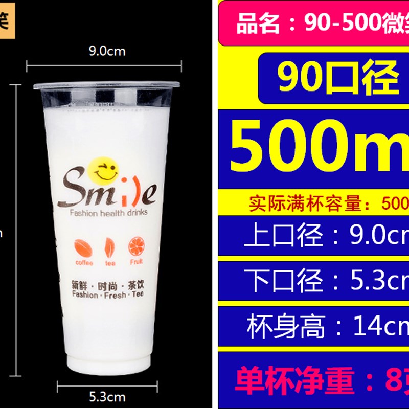 90口径奶茶杯 一次性高透pp塑料杯400/500/700ml加厚杯子果汁咖啡