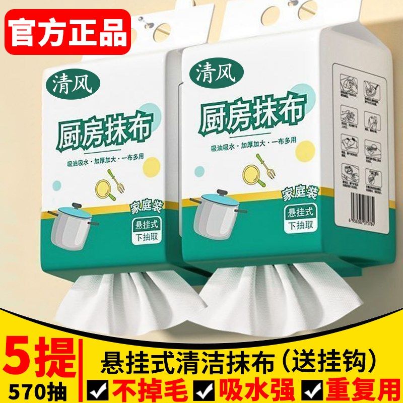 悬挂式懒人抹布加厚款干湿两用厨房纸巾一次性洗碗布吸水吸油家用,家庭/个人清洁工具,一次性抹布,淘宝优惠券,粉丝福利购,淘宝优惠卷