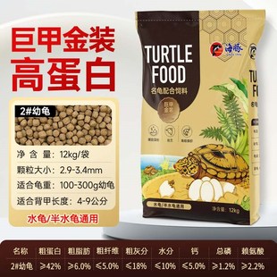 发色龟粮乌龟饲料草龟石金钱龟粮鳄龟陆龟粮半水龟专用龟饲料