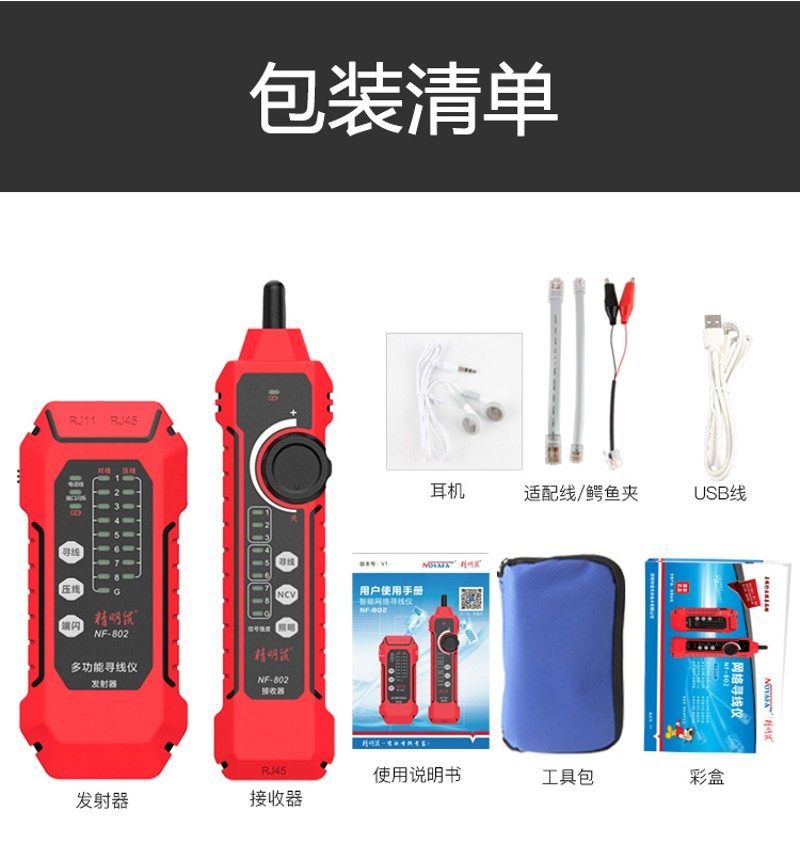 充电款精明鼠NF-802网络寻线仪网线测试仪多功能寻线器巡线仪poe