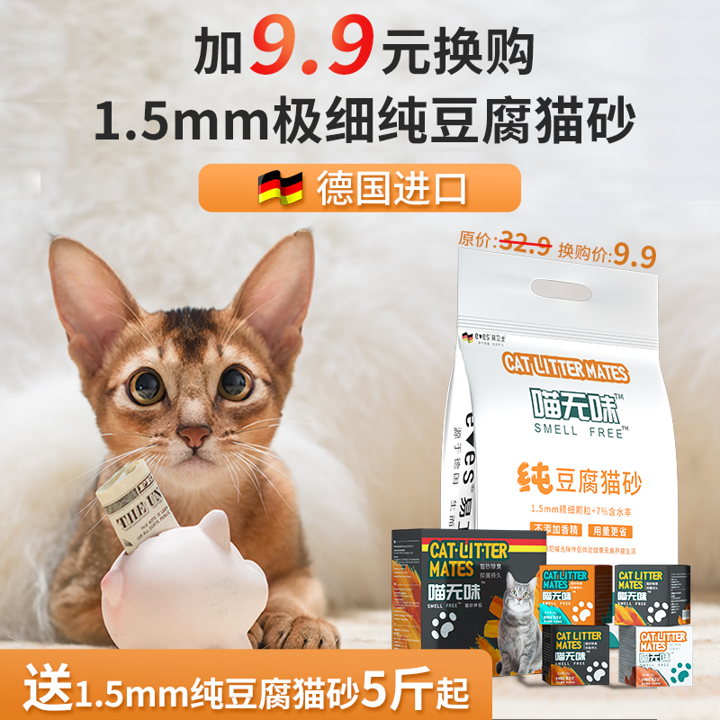 喵无味豆腐猫砂除臭珠猫砂盆去味除臭无尘猫砂伴侣细颗粒可冲厕所