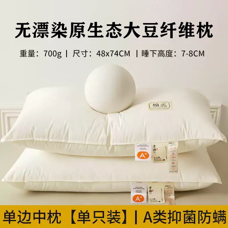 A类枕头护颈助睡眠超柔专用大豆纤维枕芯学生宿舍用家纺简单蓬松