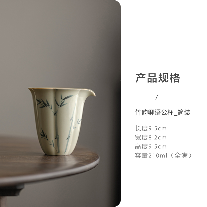 手绘竹韵卿语功夫功道茶杯高级公道杯陶瓷分茶器茶具茶海单个公杯