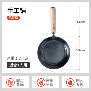 章丘铁锅无涂层不易粘锅一人食泼油小锅团圆煎锅煎蛋牛排平底家用