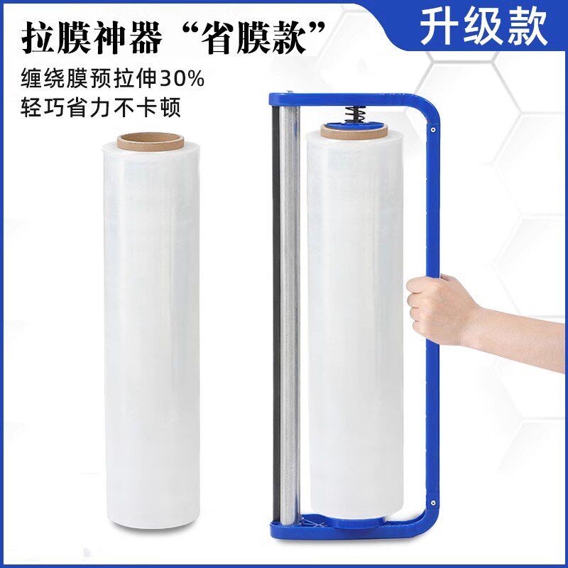 缠绕膜专用手柄打包神器手动打包机工业拉伸膜包装手柄拉膜器支架