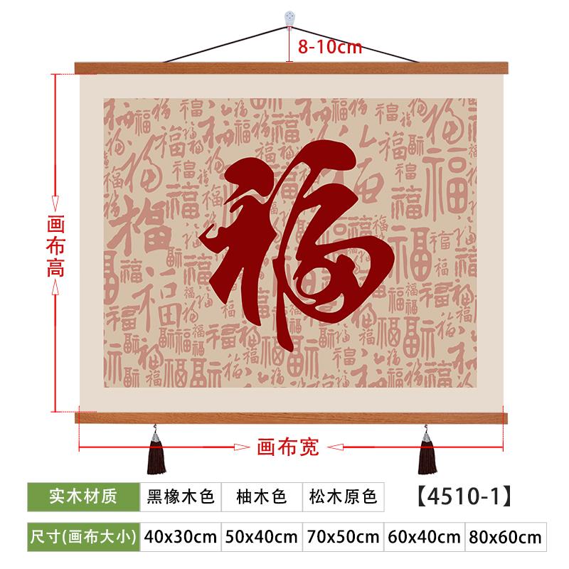 新中式福字客厅装饰画餐厅房间艺术挂画布艺免打孔壁画挂布背景布图片