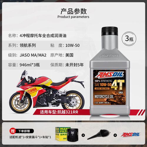 安索全合成摩托车机油套装凯越321R400F500F 400X500X525X800X450