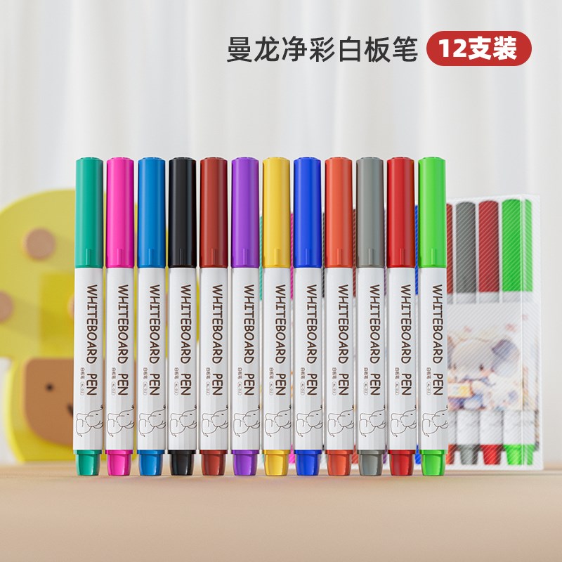 曼龙可擦儿童无毒彩色白板笔水性黑色红色蓝色黑板笔儿童画板笔写