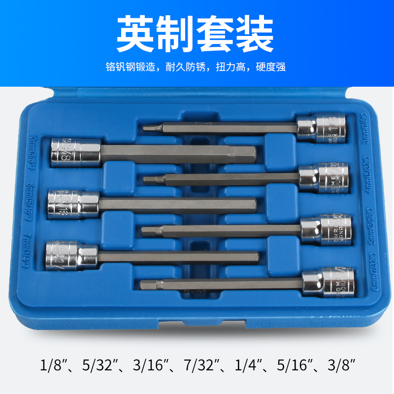 杰克利3/8寸7件10mm加长内六角旋具套筒套装公制英制套筒批头套装