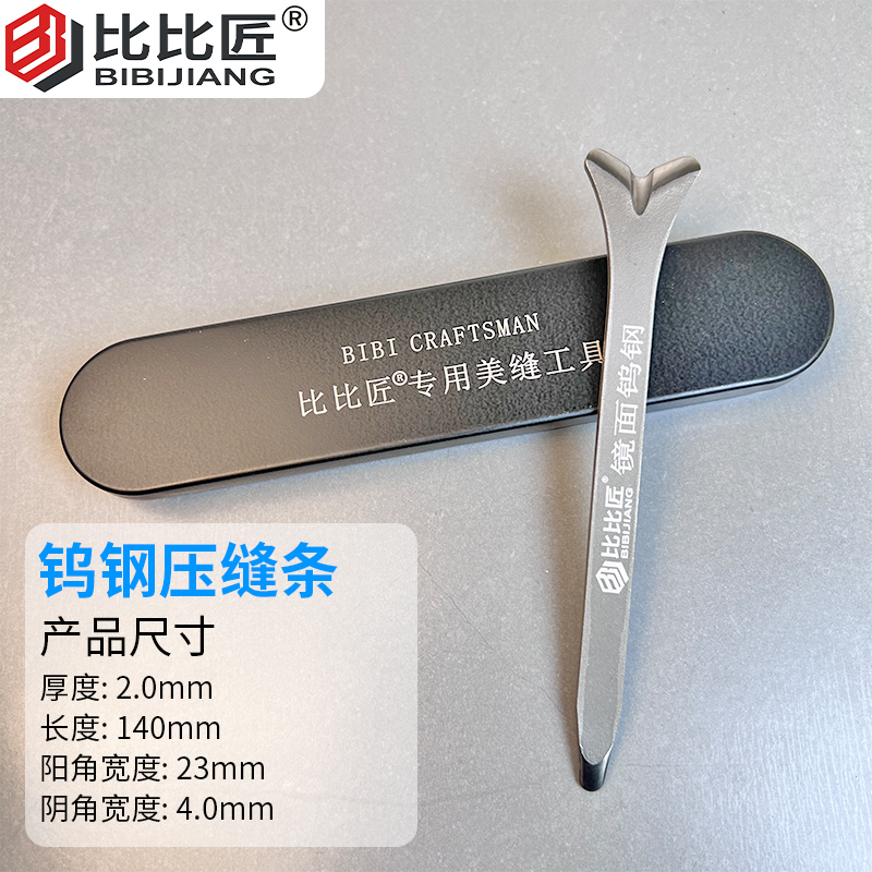 美缝狗骨头钨钢压缝神器阴阳角工具专业施工刮胶压片瓷砖压缝专用