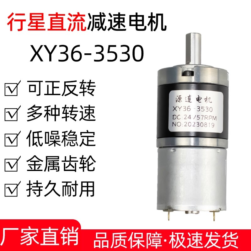 36GP-3530行星减速直流电机大扭力正反转12V24伏微型调速小马达