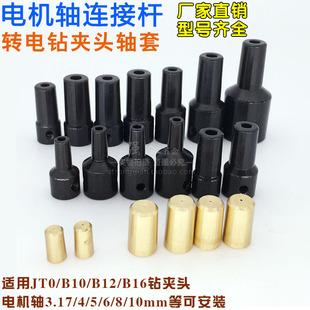 包邮三鸥钻夹头打孔机迷你电磨钻夹头0.3-4MM JT0 精密钻夹头连套