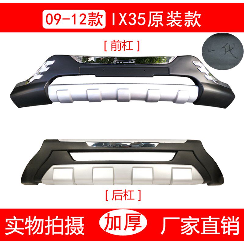 适用于北京现代IX35改装前后杠保险杠前后护杠ix35保护防撞装饰杠
