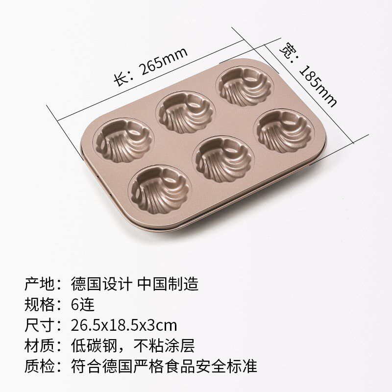 德国玛德琳模具不粘贝壳蛋糕家用烤盘6/9/12连烤箱用烘焙模具