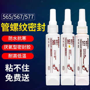 固百力液体生料带液态管道螺纹密封剂胶水第三代可拆卸防漏防松耐