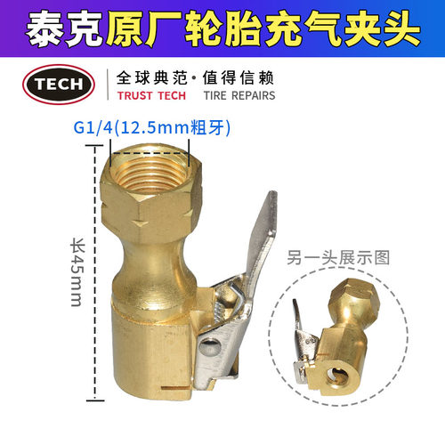 泰克数显表充气纯铜加厚加强型夹头世达气压表气嘴葫芦头G1/4