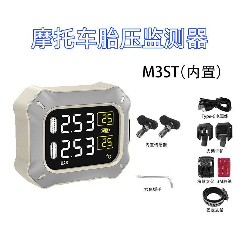 摩托车胎压监测器无线外置内置电动车胎压检测仪高精度气压传感器
